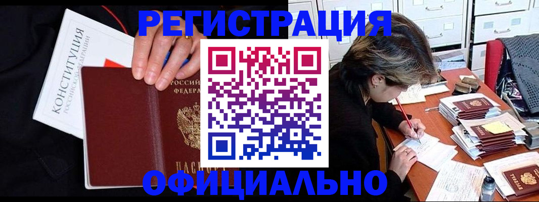 временная регистрация адрес в Искитиме