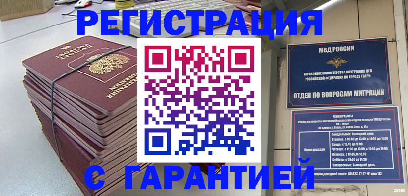 прописка иностранных граждан в Искитиме
