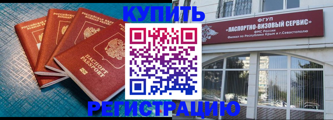 временная регистрация для всех в Искитиме